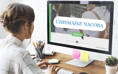 Обавештење о снимању часова